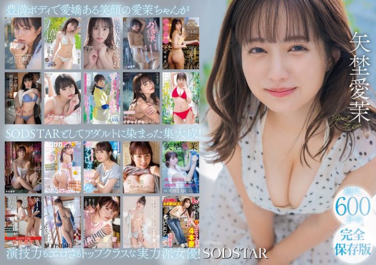 矢埜愛茉の代表作品画像